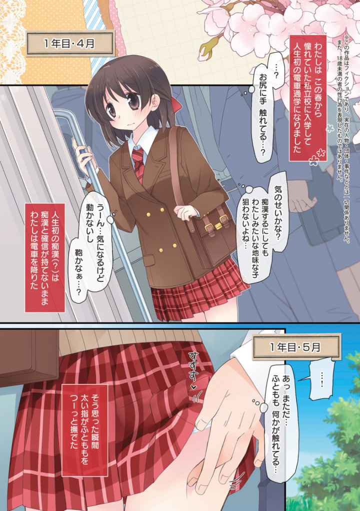 私が3年間されたコト。のエロ漫画_5