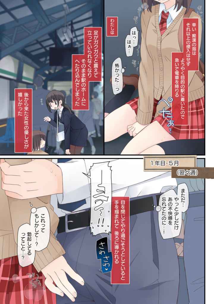 私が3年間されたコト。のエロ漫画_7