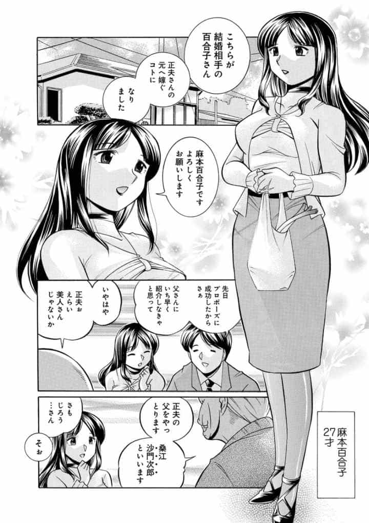 義父 〜百合子〜のエロ漫画_6