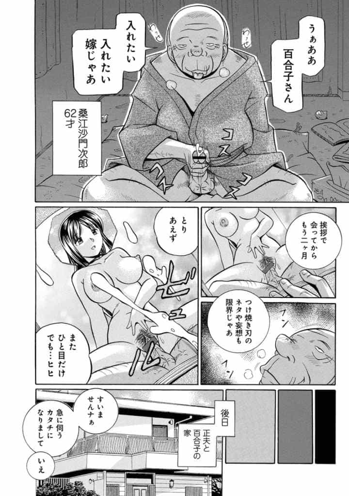 義父 〜百合子〜のエロ漫画_8