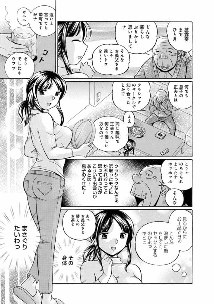 義父 〜百合子〜のエロ漫画_9