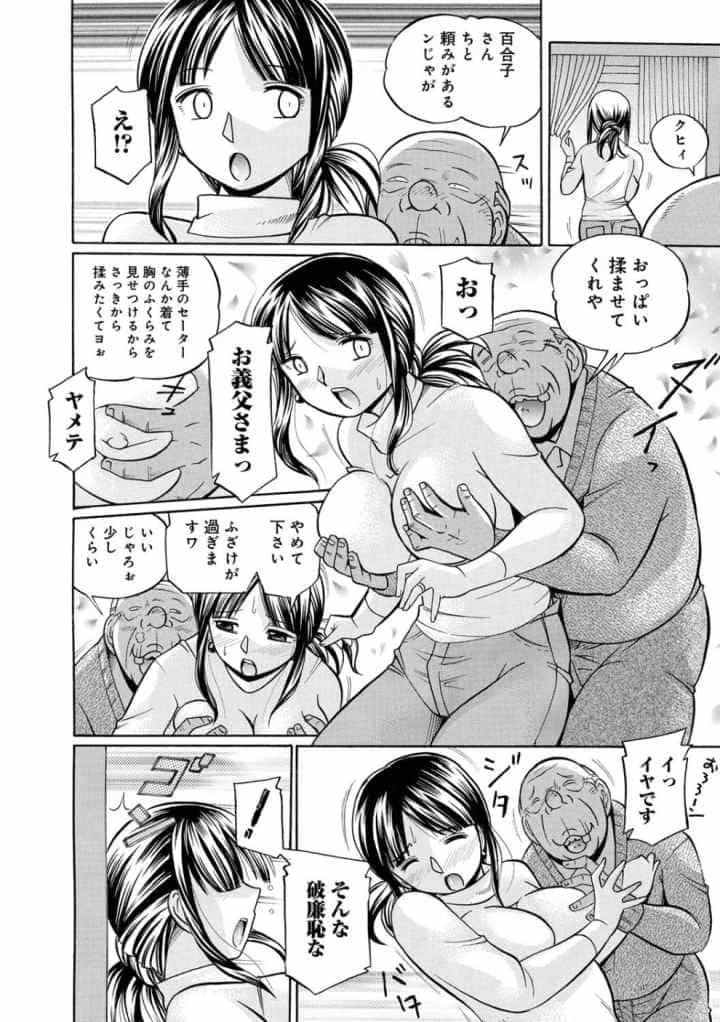 義父 〜百合子〜のエロ漫画_10