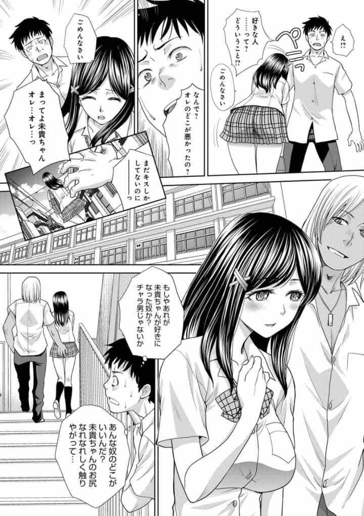 フラれた彼女とよりを戻した理由のエロ漫画_4