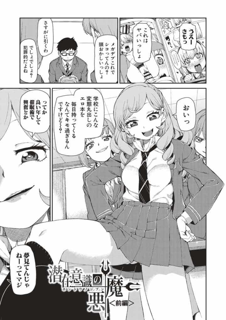 催眠暗示で「必ず淫靡なる」のエロ漫画_2