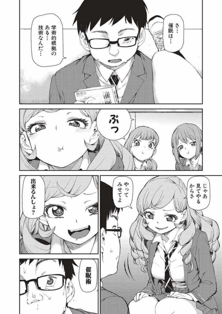催眠暗示で「必ず淫靡なる」のエロ漫画_3