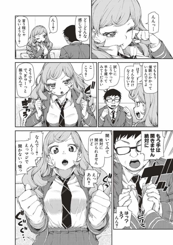 催眠暗示で「必ず淫靡なる」のエロ漫画_7