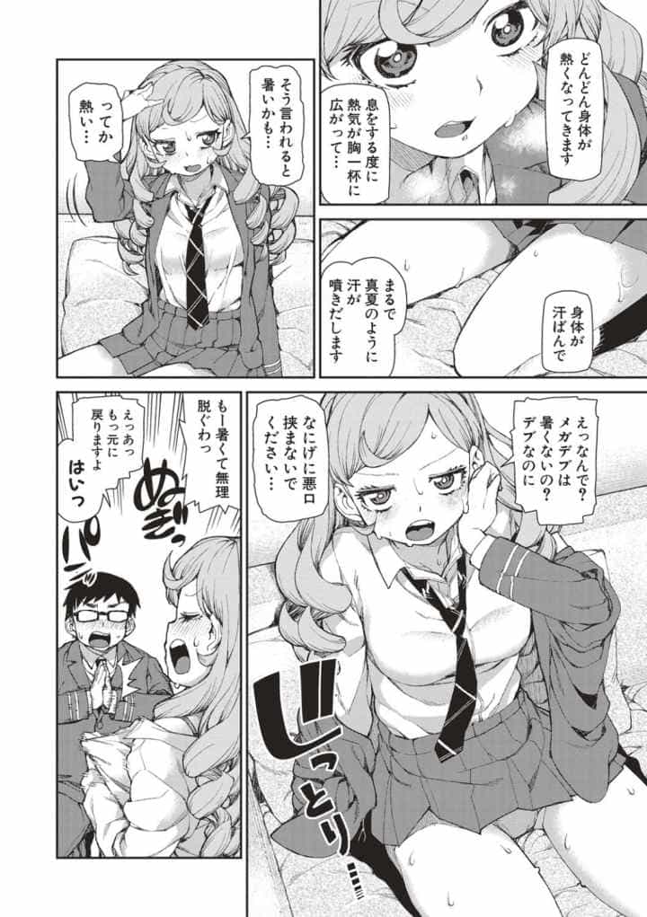 催眠暗示で「必ず淫靡なる」のエロ漫画_9