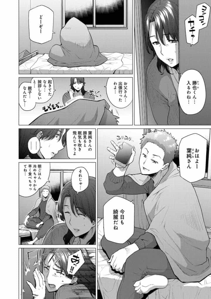 艶事に染まるのエロ漫画_4