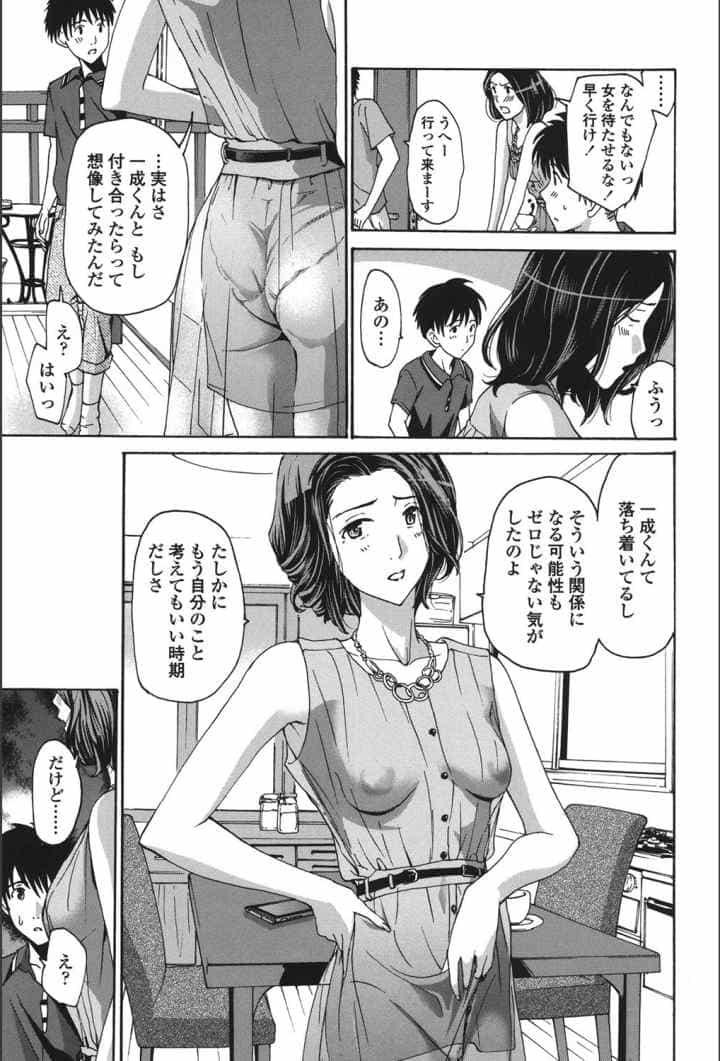 私とイイことしよ？のエロ漫画_10