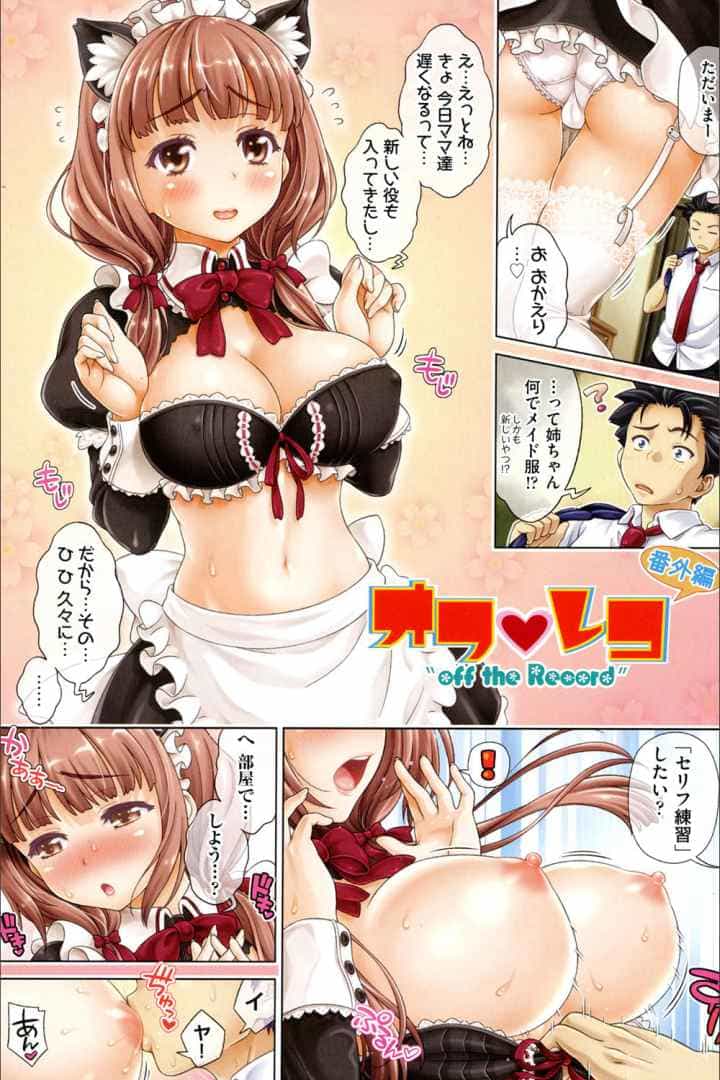 オフ レコのエロ漫画_4