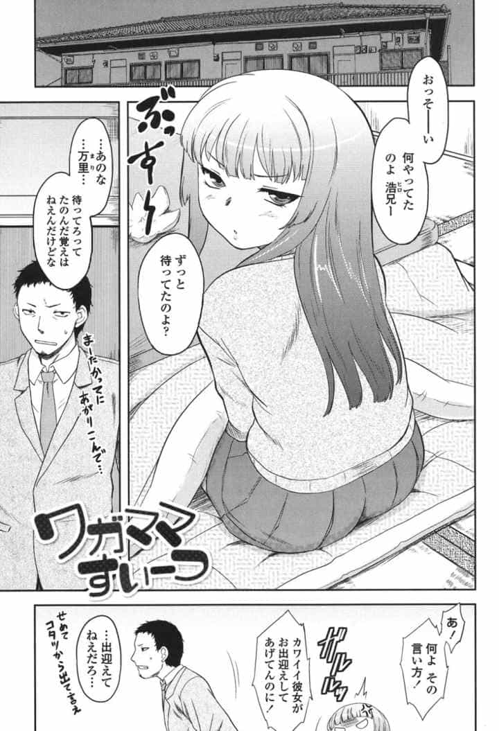 恋愛スタンピード！のエロ漫画_2