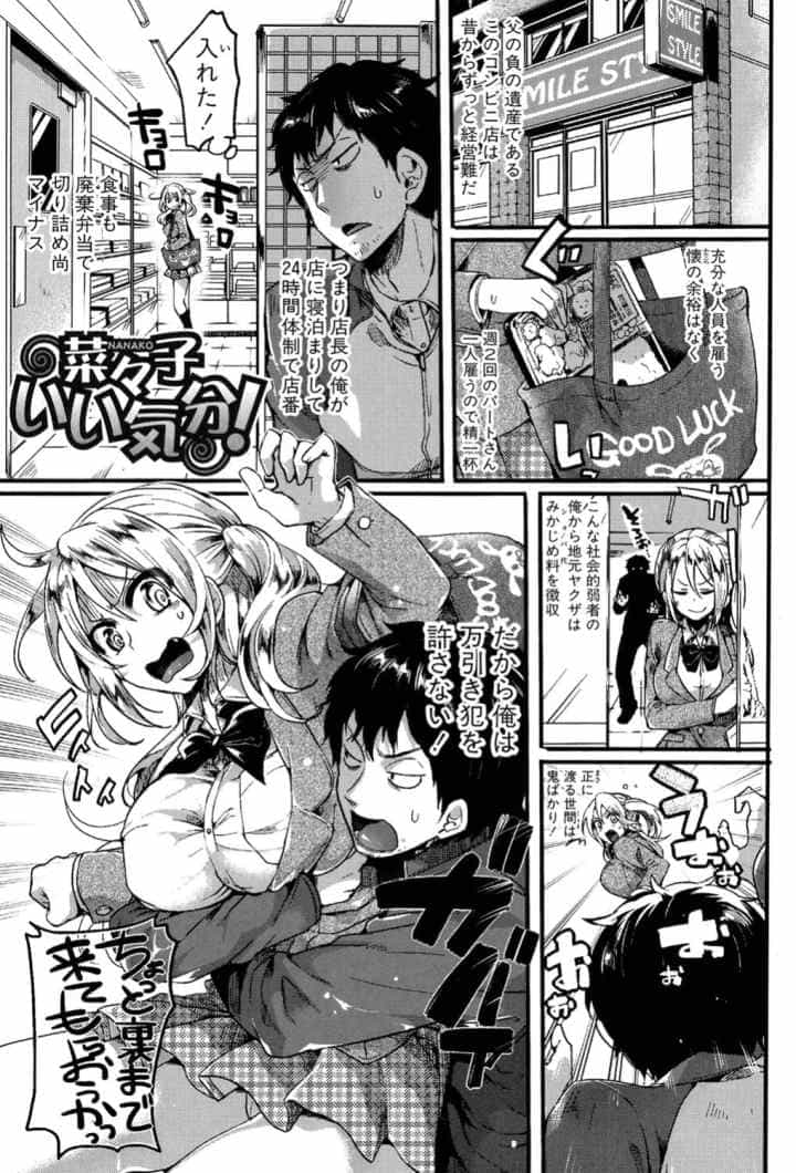 惚れときどきヌクもりのエロ漫画_6