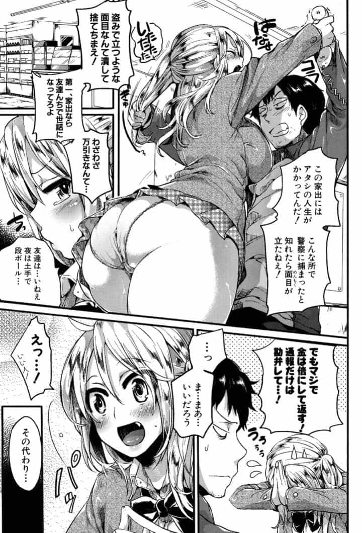 惚れときどきヌクもりのエロ漫画_8