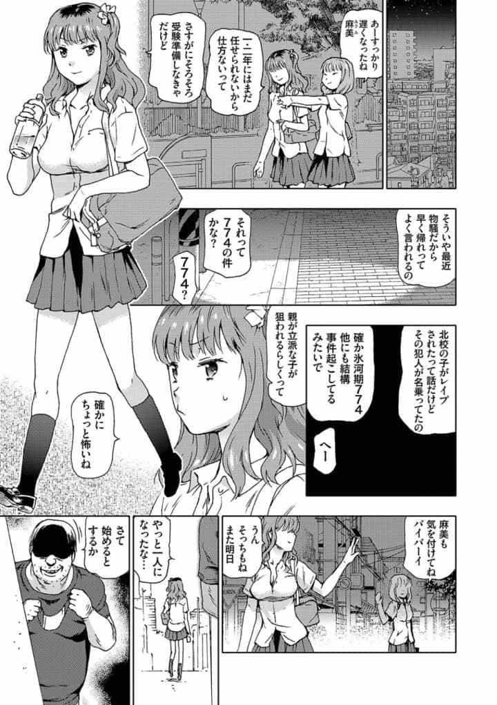 氷河期世代処女おかし隊らちっくす！！のエロ漫画_6