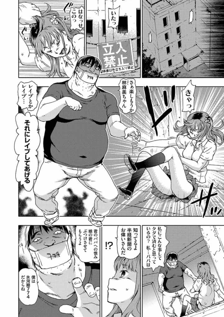 氷河期世代処女おかし隊らちっくす！！のエロ漫画_7