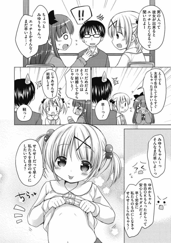 よいこといけない放課後のエロ漫画_7