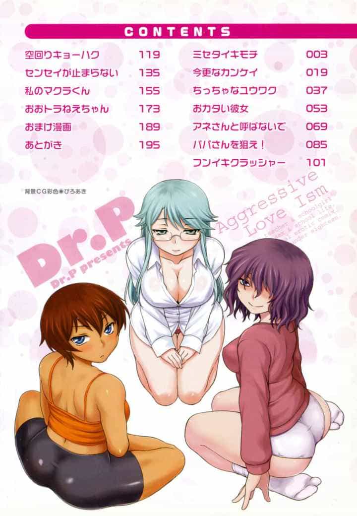 侵略的恋愛主義のエロ漫画_3