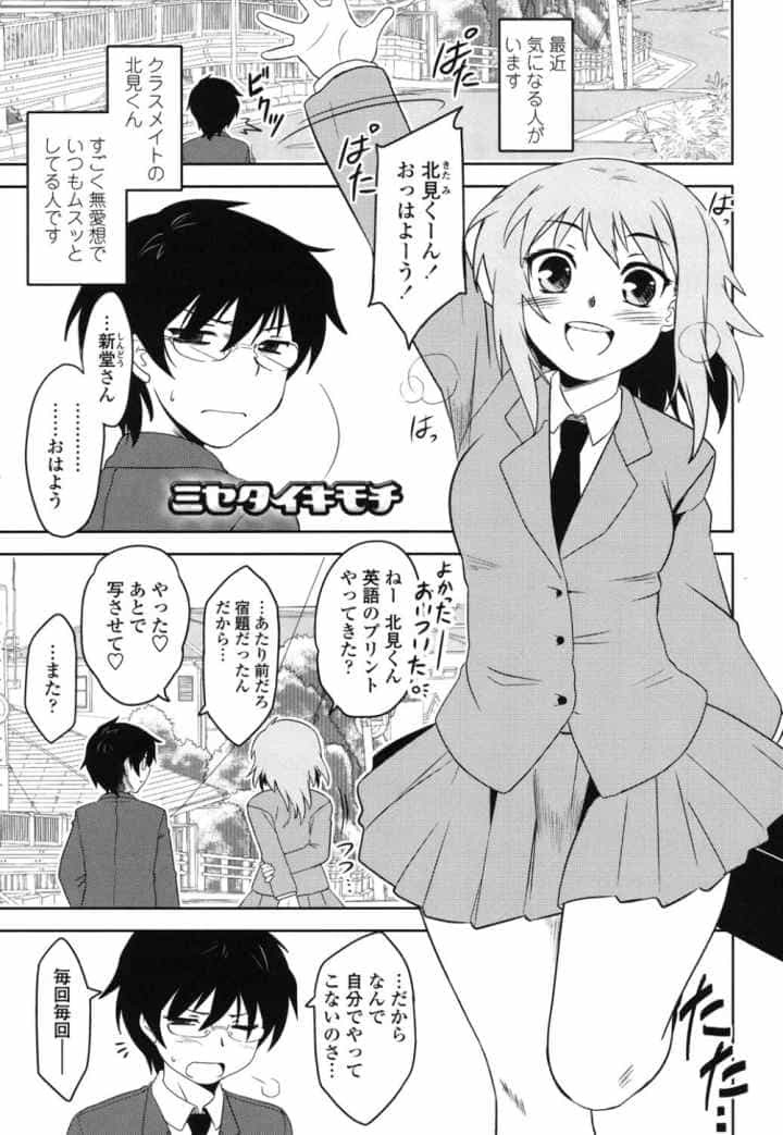 侵略的恋愛主義のエロ漫画_4