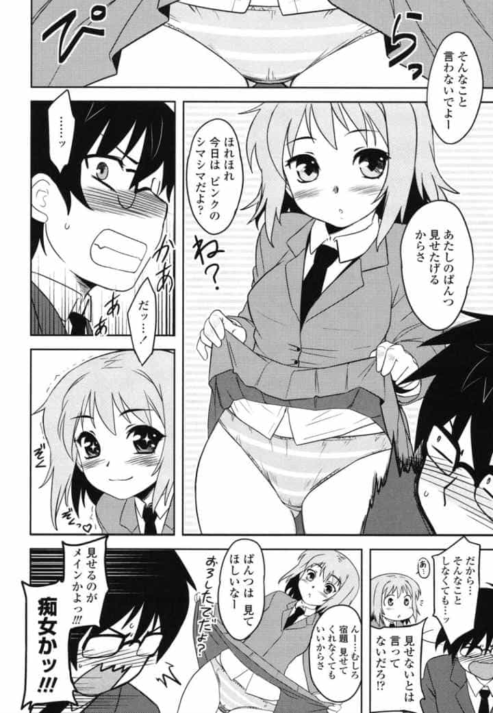 侵略的恋愛主義のエロ漫画_5