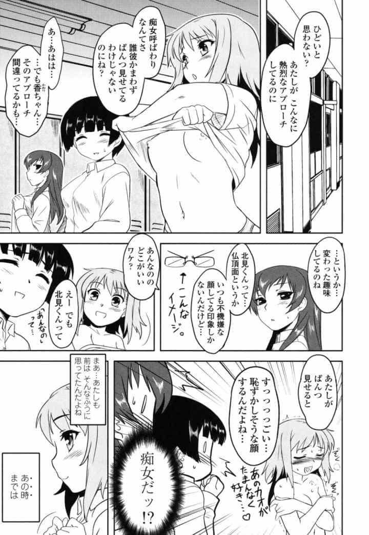 侵略的恋愛主義のエロ漫画_6