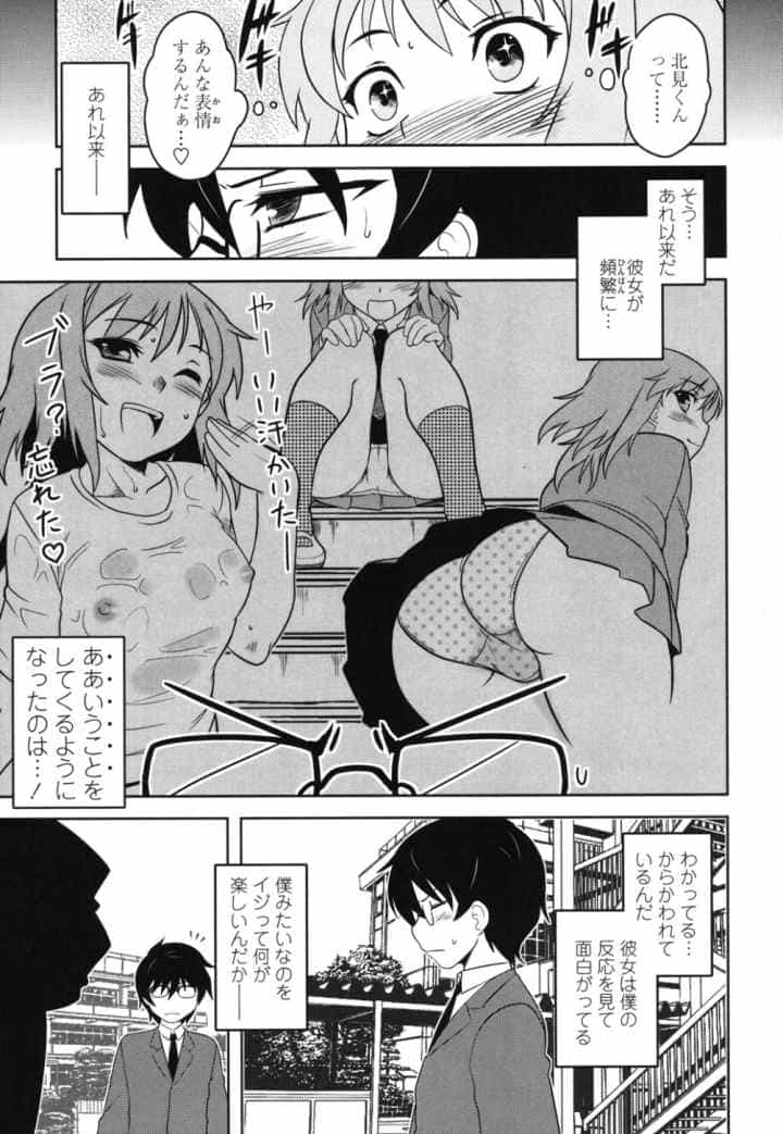 侵略的恋愛主義のエロ漫画_8