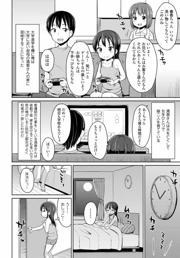 恋するおしっ娘のエロ漫画_7