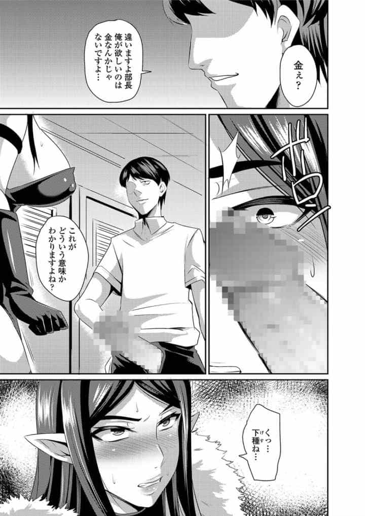 人妻上司はコスプレ奴隷のエロ漫画_8