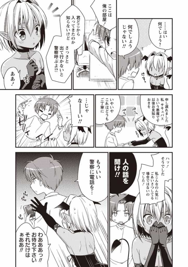 オトコのコSEXライフのエロ漫画_8