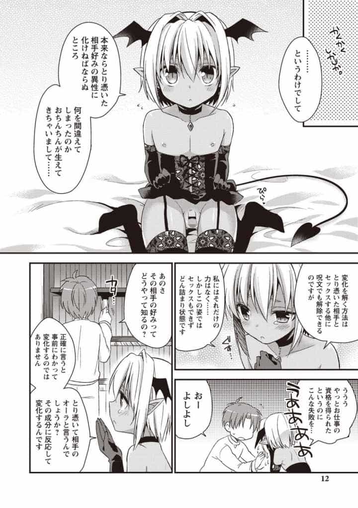 オトコのコSEXライフのエロ漫画_9