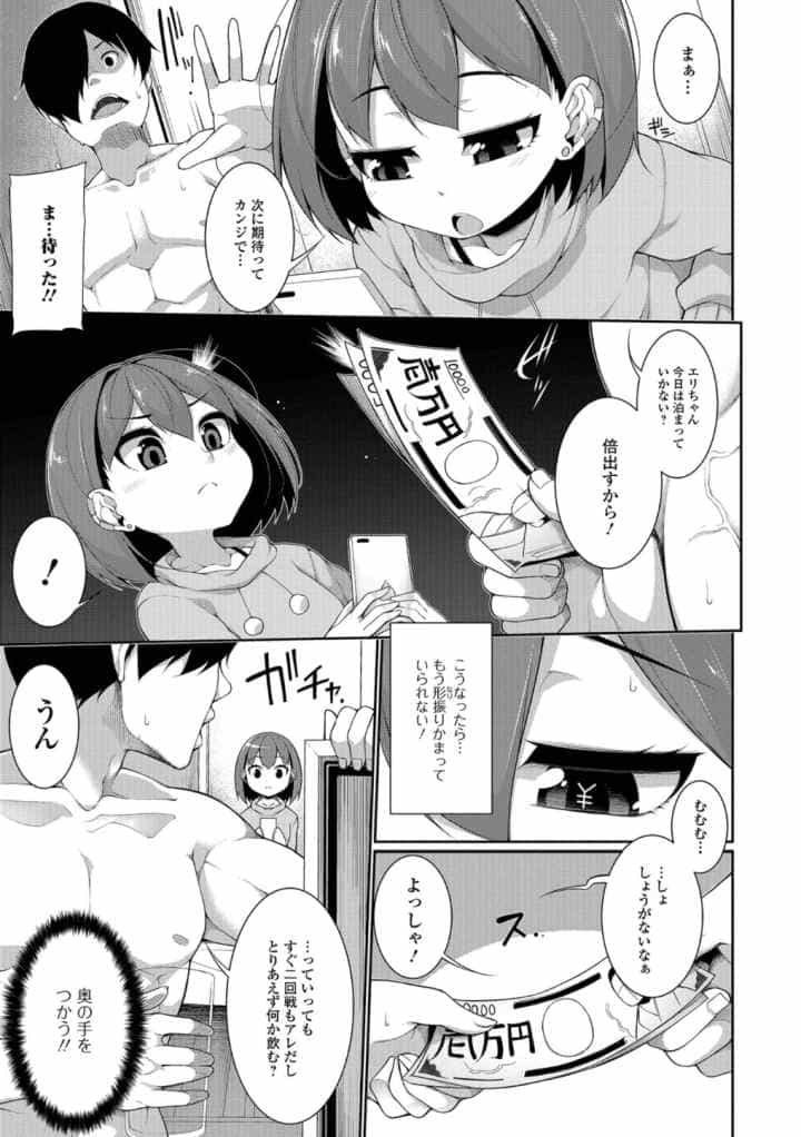 小悪魔★アラモードのエロ漫画_9