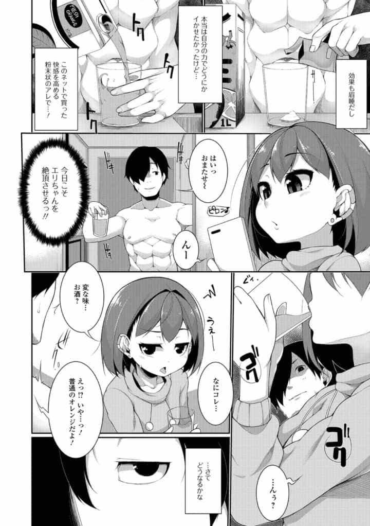 小悪魔★アラモードのエロ漫画_10
