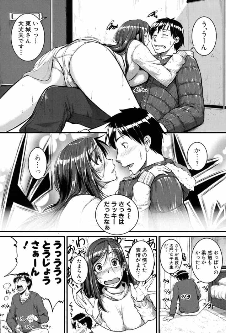 愛便器 隣の絶倫お姉さんのエロ漫画_3