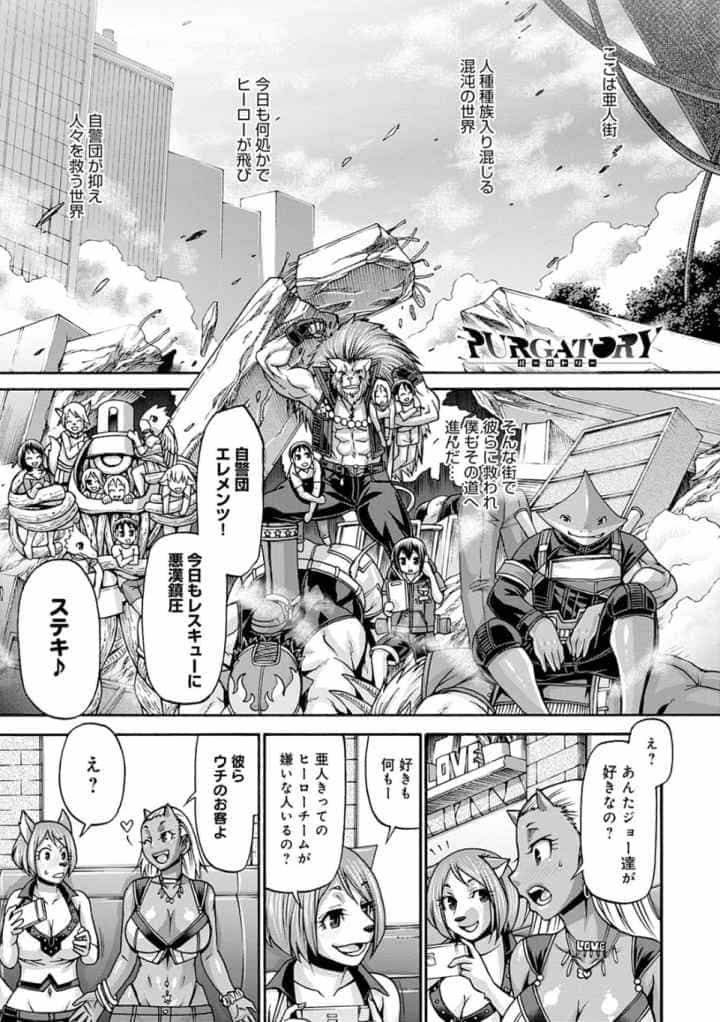 PURGATORY（パーガトリー）【FANZA限定特典コミック付き】のエロ漫画_5