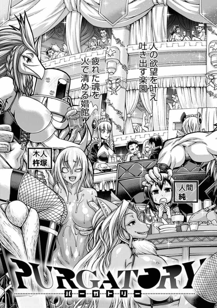 PURGATORY（パーガトリー）【FANZA限定特典コミック付き】のエロ漫画_7