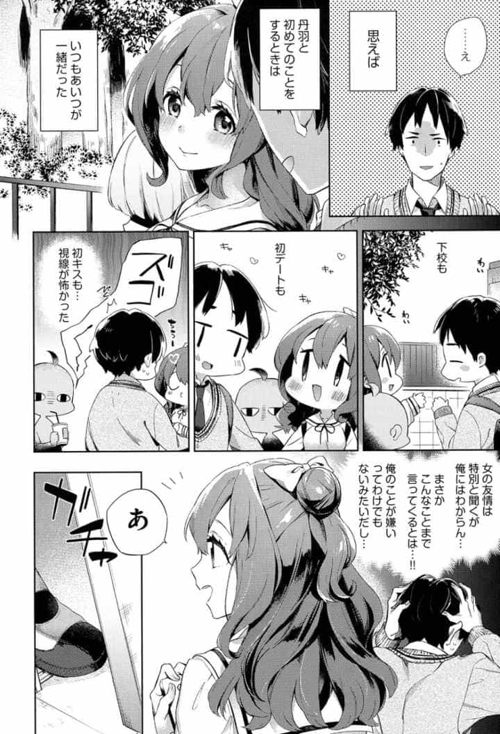 えちえちスクールライフのエロ漫画_9