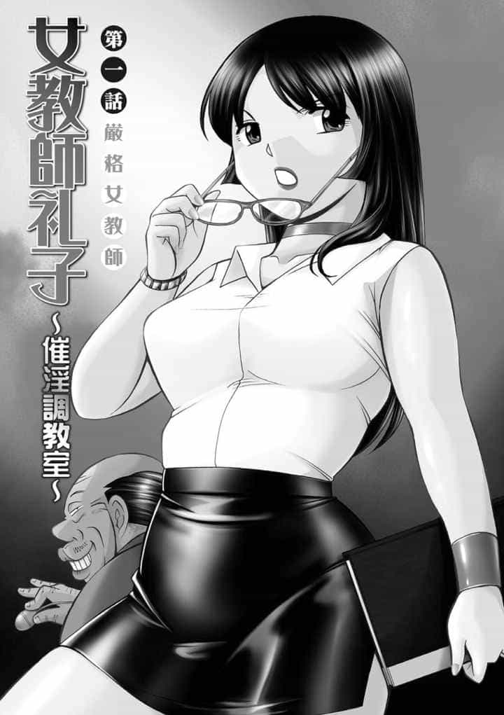 女教師礼子のエロ漫画_2