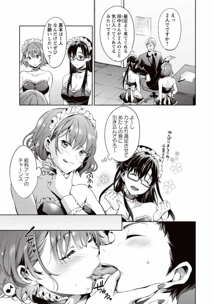 テイクアウトハニーのエロ漫画_6