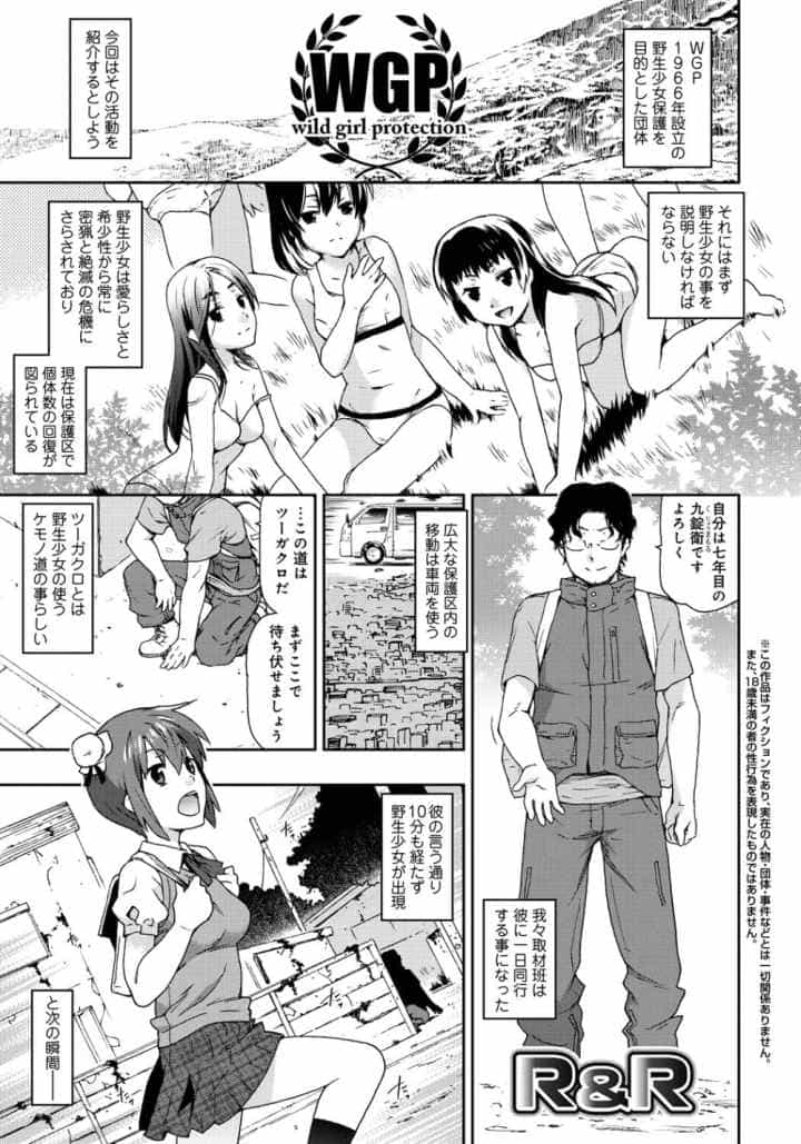 レイプ&リリースのエロ漫画_4