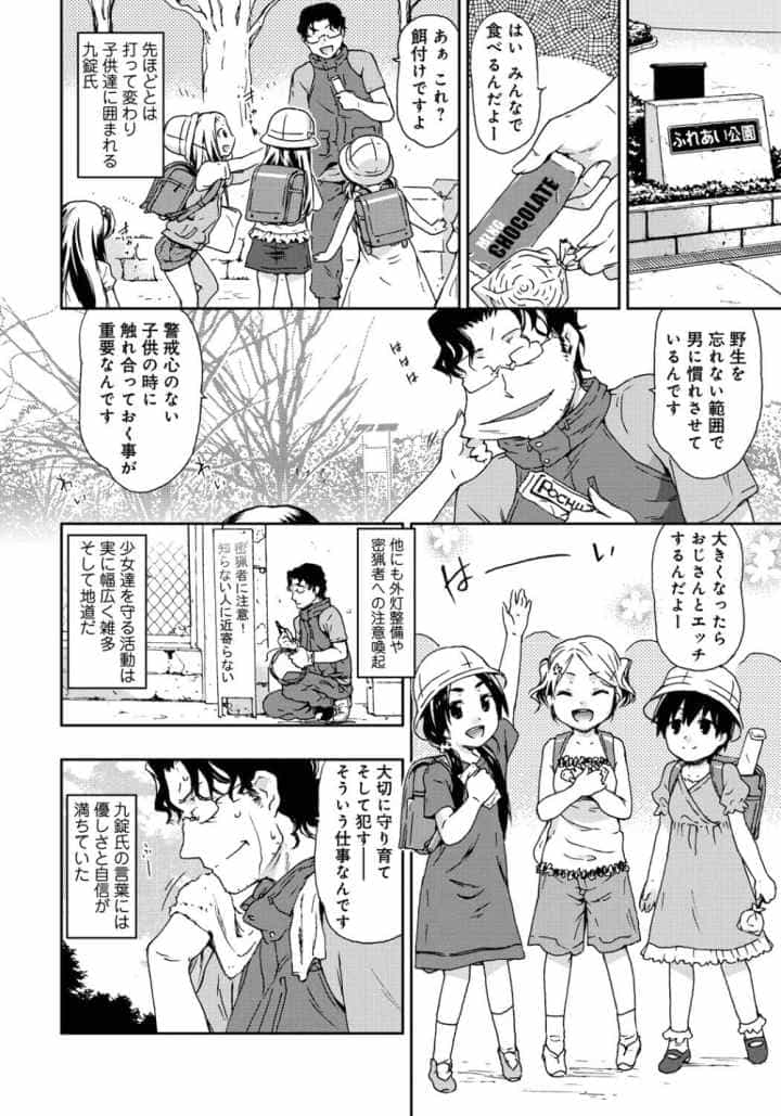 レイプ&リリースのエロ漫画_9