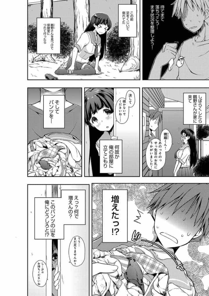 ふにちちているのエロ漫画_3
