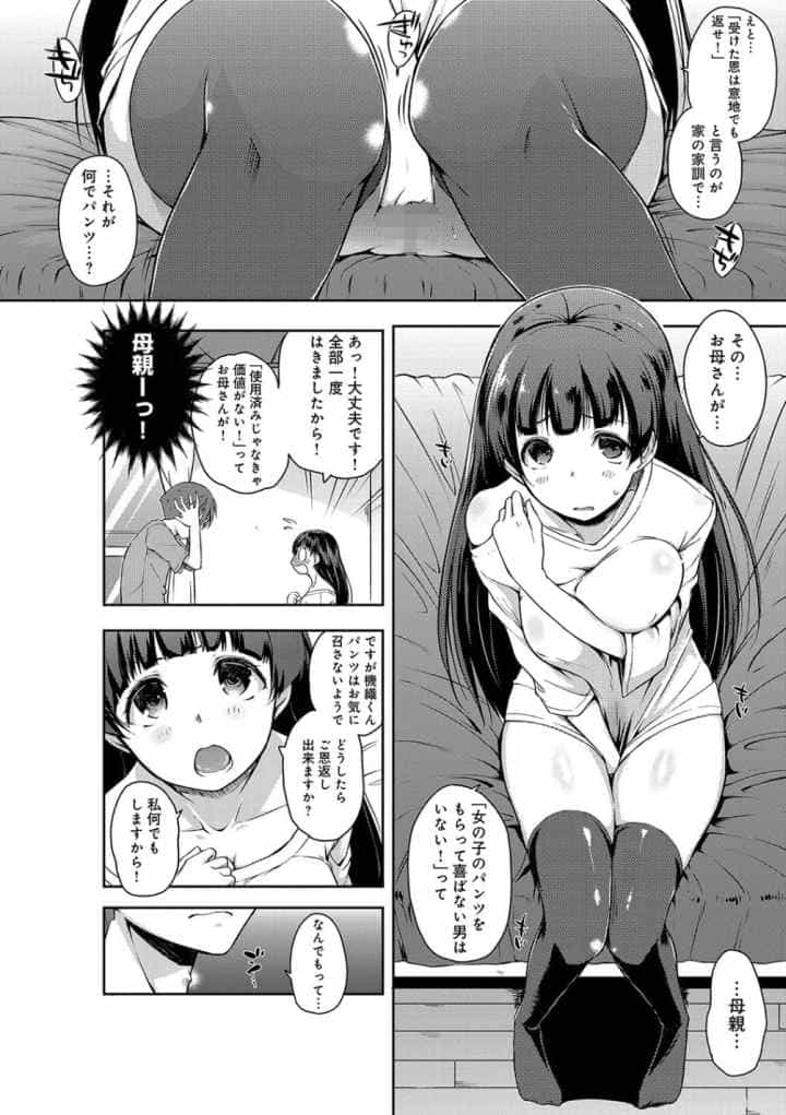 ふにちちているのエロ漫画_5