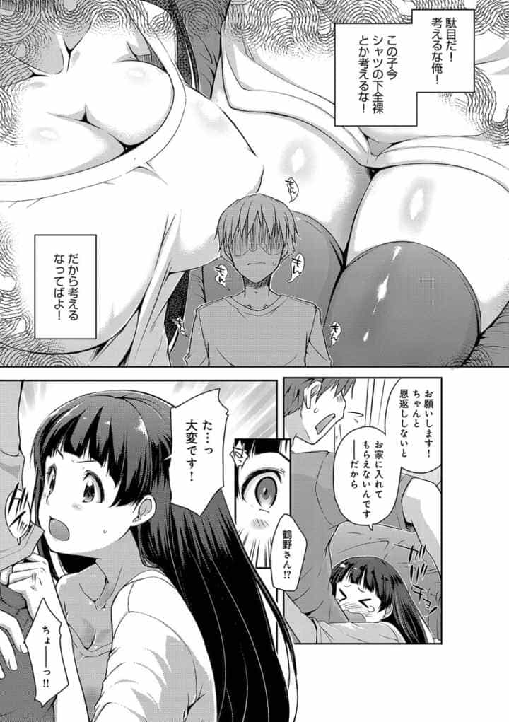 ふにちちているのエロ漫画_6