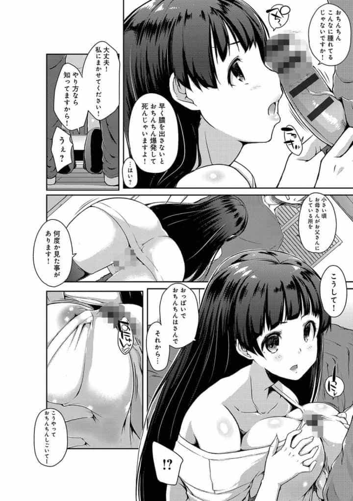 ふにちちているのエロ漫画_7