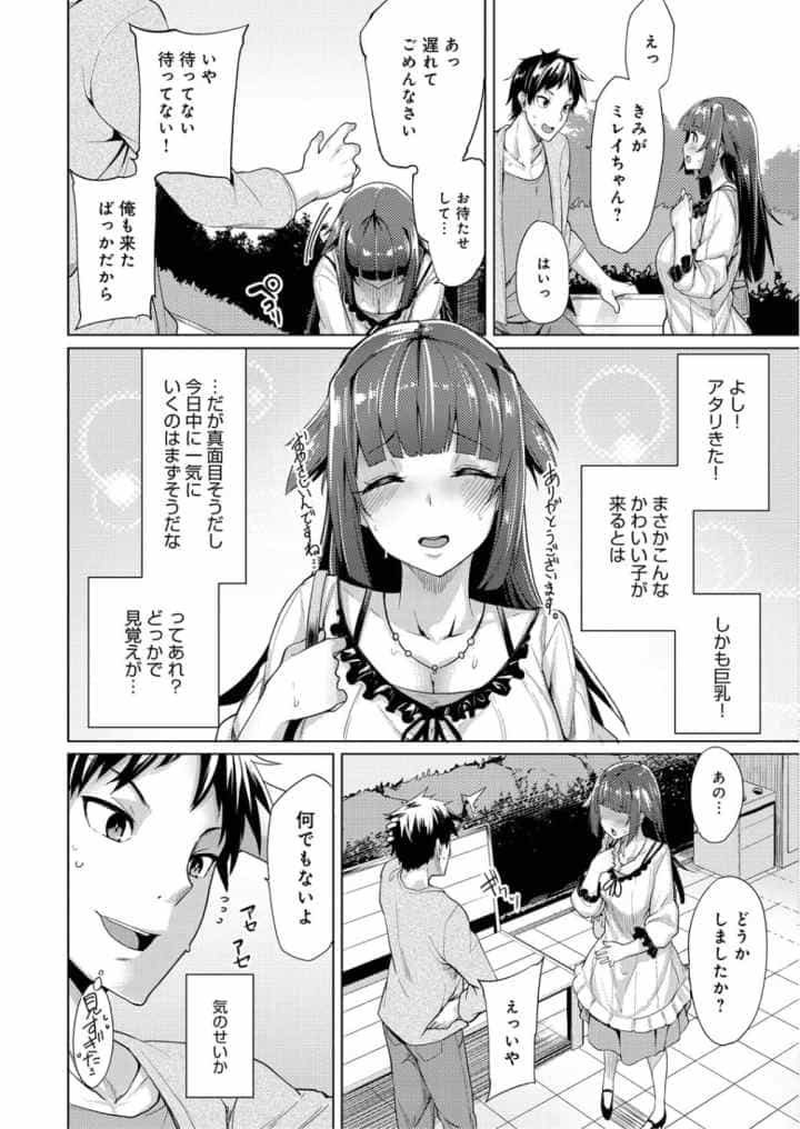 性春オルガズムのエロ漫画_7