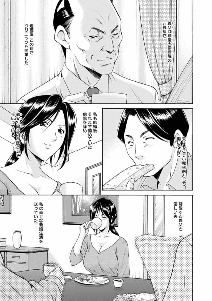 肉女医 義父に堕ちた貞淑美妻のエロ漫画_8