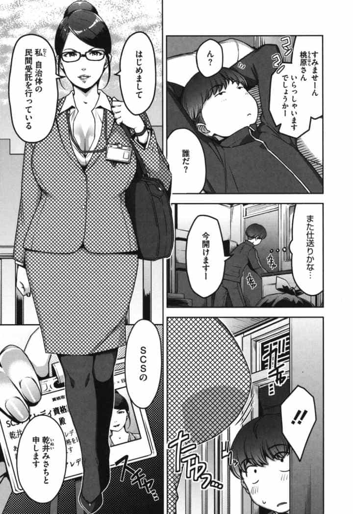 性活交情計画のエロ漫画_6