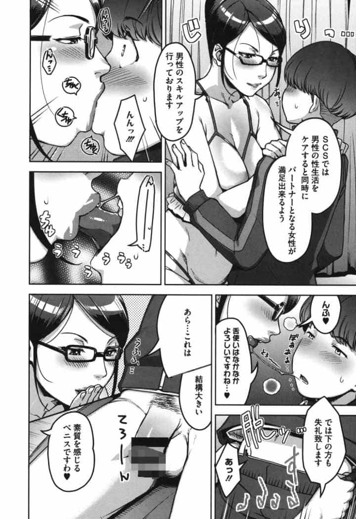 性活交情計画のエロ漫画_9