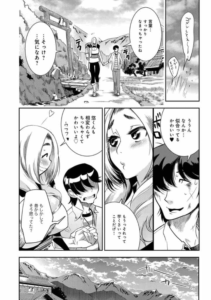 ハメっこ3Peace！！！のエロ漫画_9