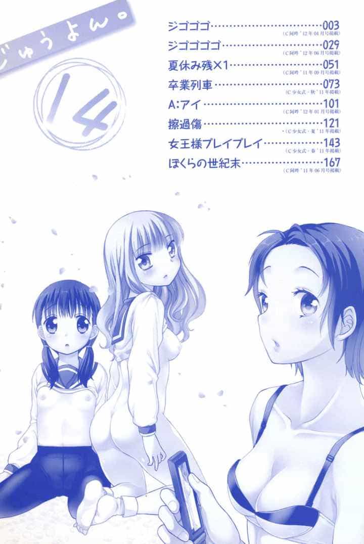 じゅうよん。のエロ漫画_2
