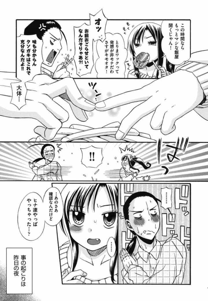じゅうよん。のエロ漫画_5